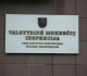  Dėl Valstybinės mokesčių inspekcijos prie Lietuvos Respublikos finansų ministerijos viršininko įsakymo